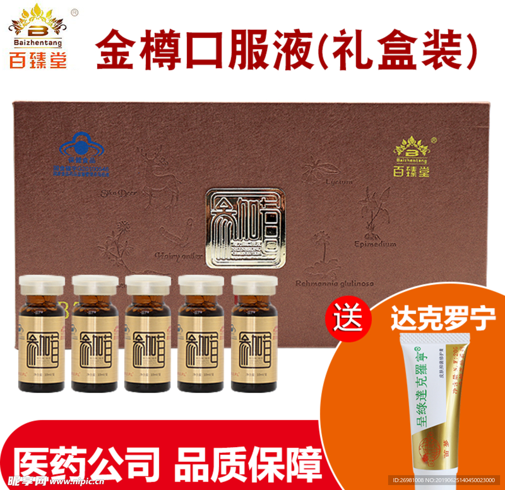 淘宝保健品主图图片