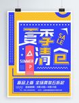 新品促销海报