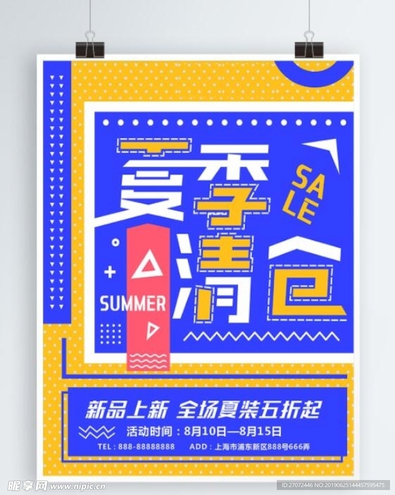 新品促销海报