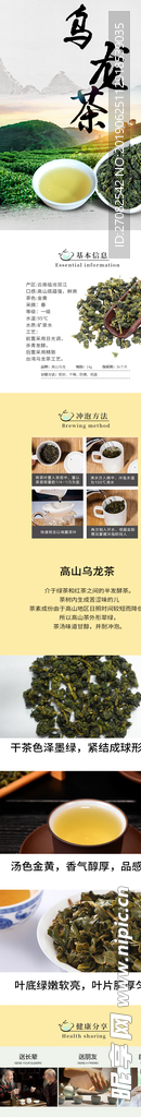 乌龙茶详情