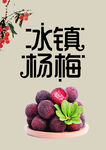 杨梅