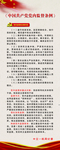 党建易拉宝