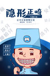 牙齿矫正