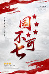 个七七事变