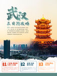 武汉