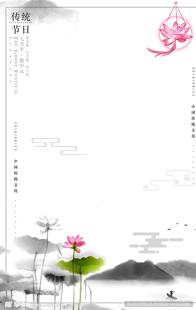 传统节日中元节水墨风格边框