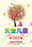 彩色关爱儿童展板