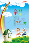 关爱儿童海报
