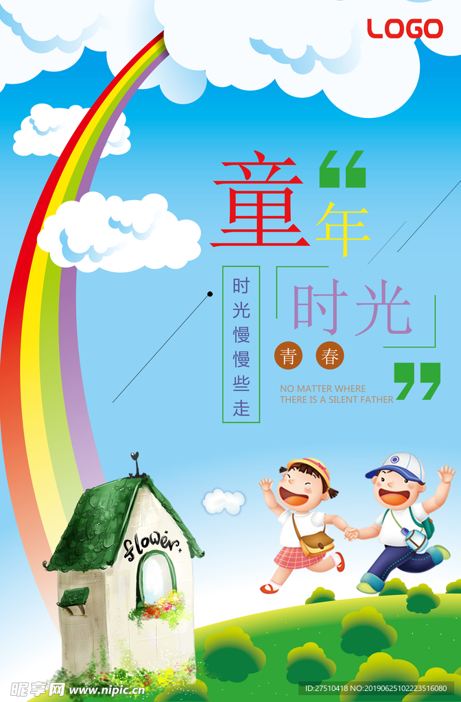 关爱儿童海报