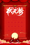 状元榜展板