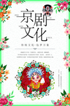 京剧文化展板