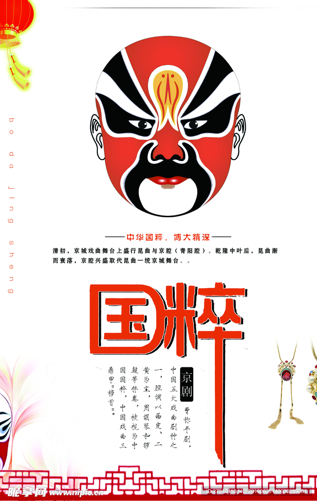 中国国粹京剧文化海报