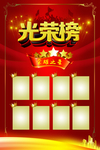 红色光荣榜海报