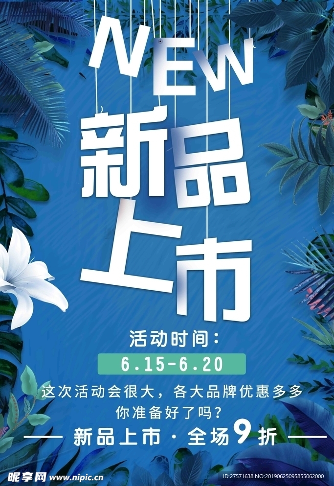 促销海报