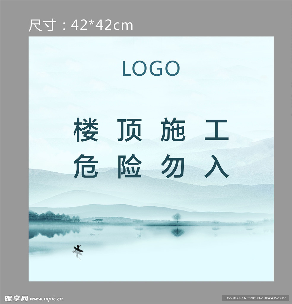 危险警示牌