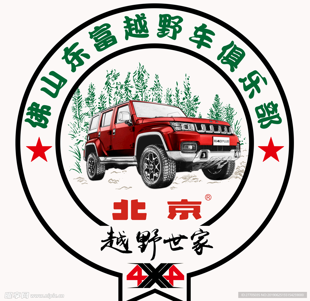 北京汽车越野俱乐部LOGO设计