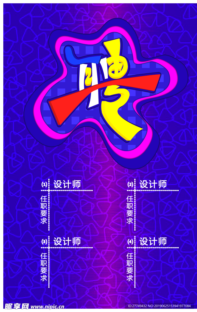 招聘