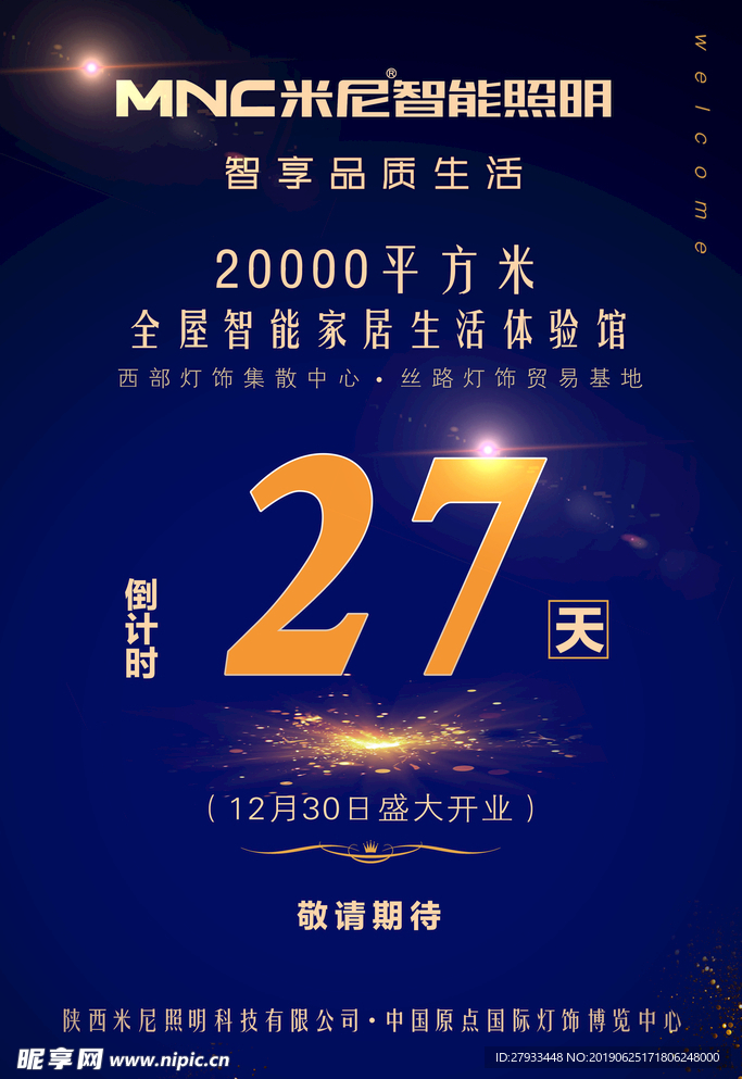 倒计时海报