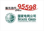 国家电网标志
