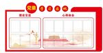 党建学习园地