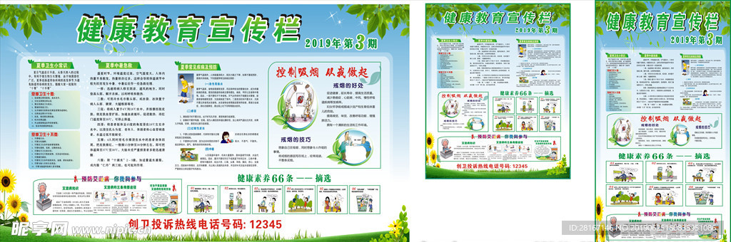健康宣传栏