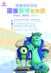 研学海报