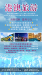 港澳旅游海报