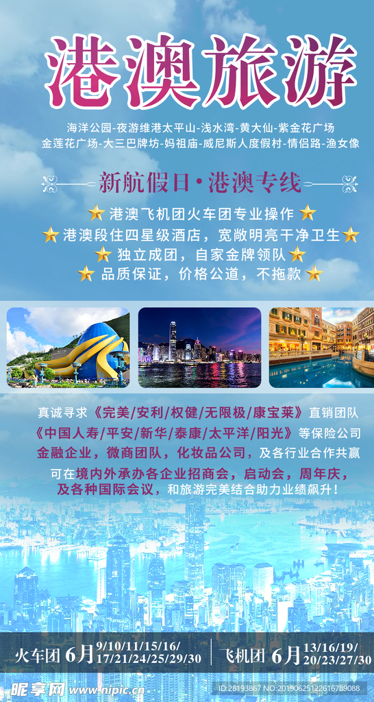 港澳旅游海报