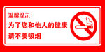 禁止吸烟