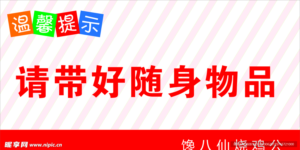 温馨提示