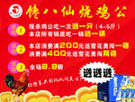 烧鸡公折扣活动