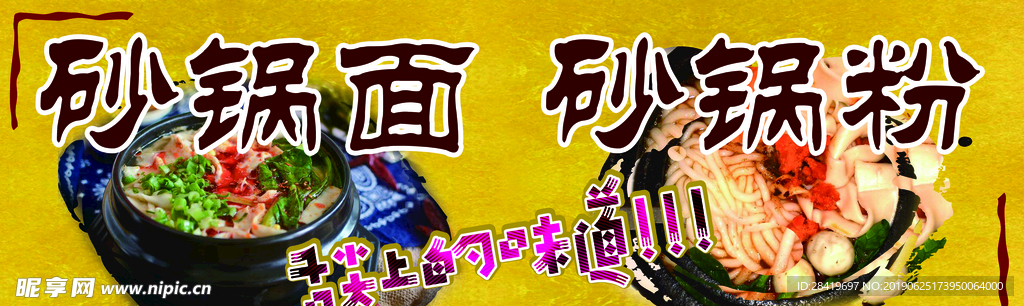 砂锅面   砂锅粉