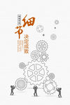 细节