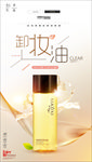 美颜卸妆水