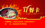 订餐卡