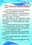 科学活动室制度
