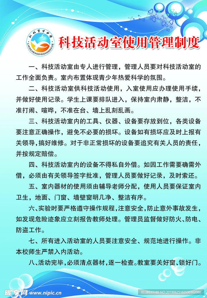 科学活动室制度