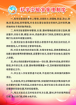 科学实验室管理职责