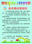 美术器材室规则