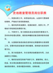史地教室管理员岗位职责