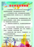 音乐教室管理制度