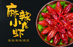 小龙虾名片背景