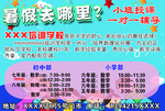 补课班暑假去哪里海报蓝色小孩