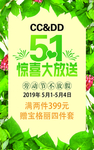 服装51惊喜大放送绿色海报