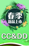 服装春季新品上市绿色海报