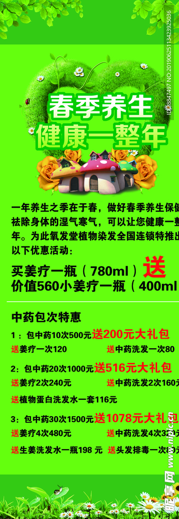 染发绿色春季养生海报展架