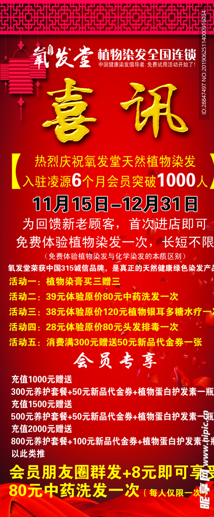 氧发堂喜讯好消息体验染发海报
