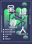 企业招聘