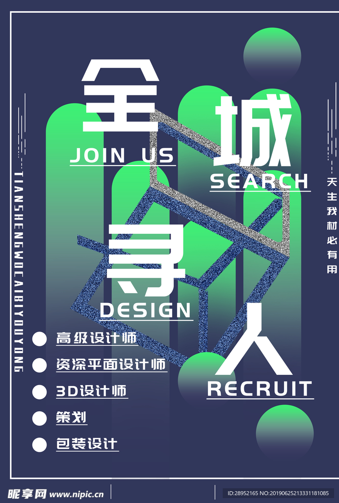 企业招聘