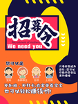 招聘模板
